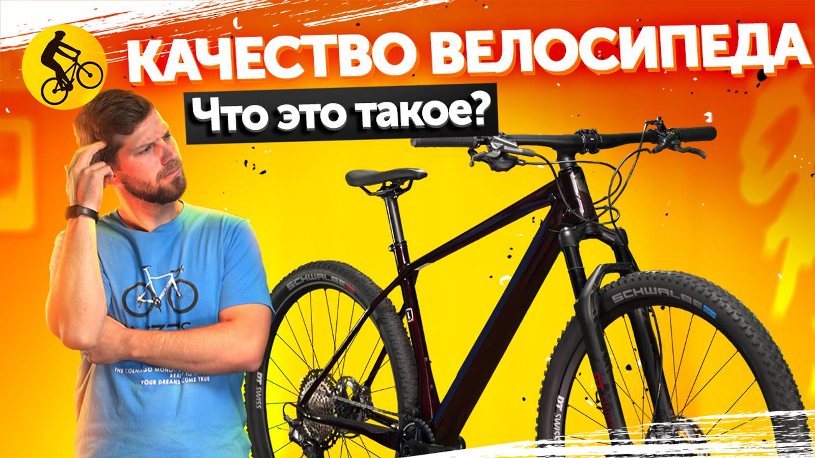 КАЧЕСТВЕННЫЙ ВЕЛОСИПЕД. Что это такое и существует ли он? смотреть онлайн