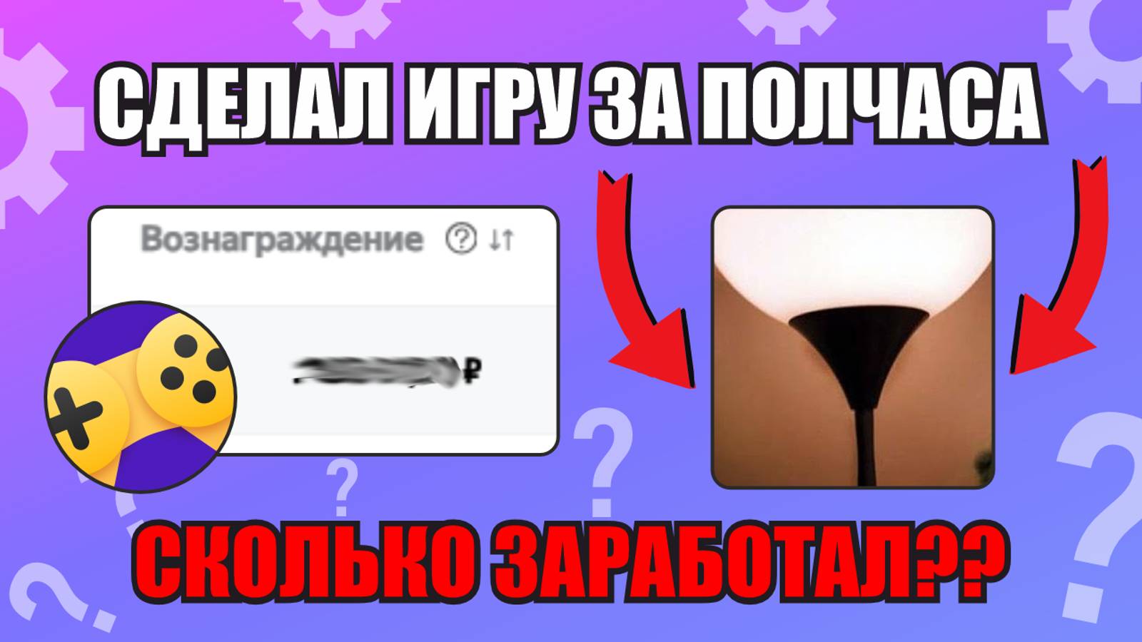 Сделал игру за 30 минут для Яндекс Игр | СКОЛЬКО ЗАРАБОТАЛ? смотреть онлайн