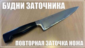 Повторная заточка. Быстро и просто