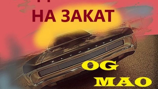 Уходим на закат смотреть онлайн