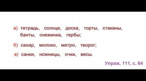 ГДЗ 2 класс Русский язык Учебник 2 часть Упражнение. 111