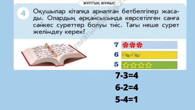 Математика 1-сынып 15-сабақ 1,2,3,4,5 есептер смотреть онлайн