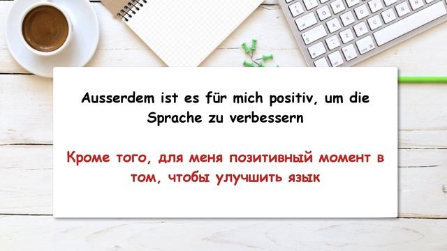 АУДИО НА НЕМЕЦКОМ (А2). ТЕМА 