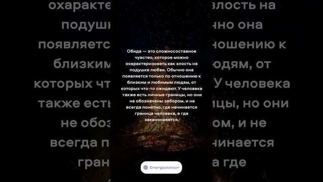 обида смотреть онлайн