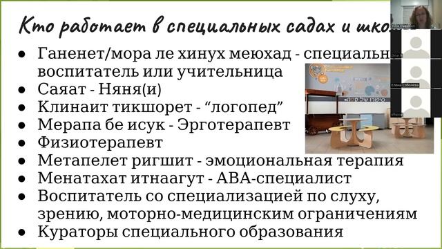 Хинух миюхад - система специального образования в Израиле смотреть онлайн