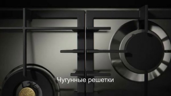 Bertazzoni. Газовая варочная панель серии Modern