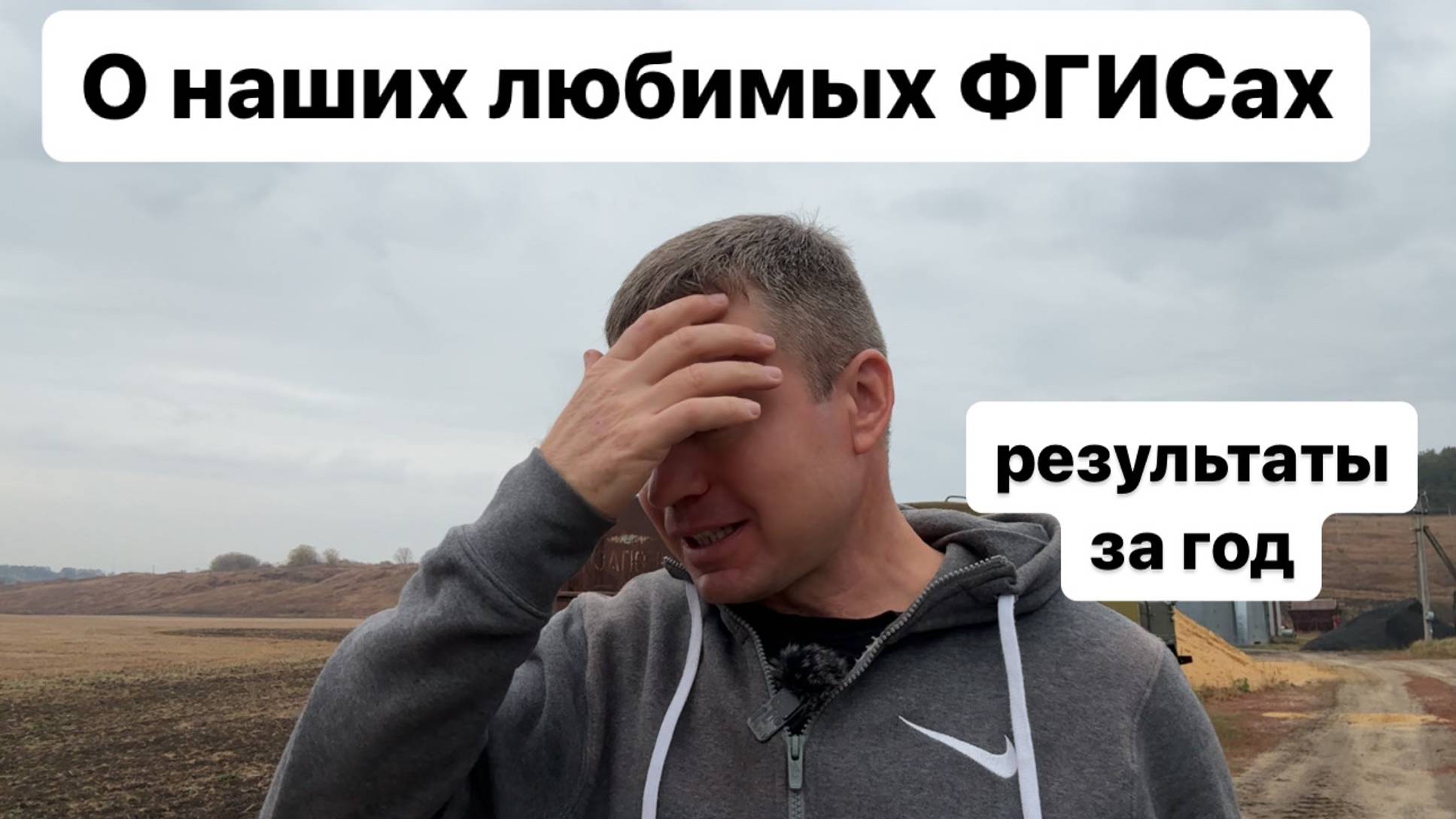 О любимых ФГИСах. Результаты работы систем за прошедший год простыми словами. смотреть онлайн