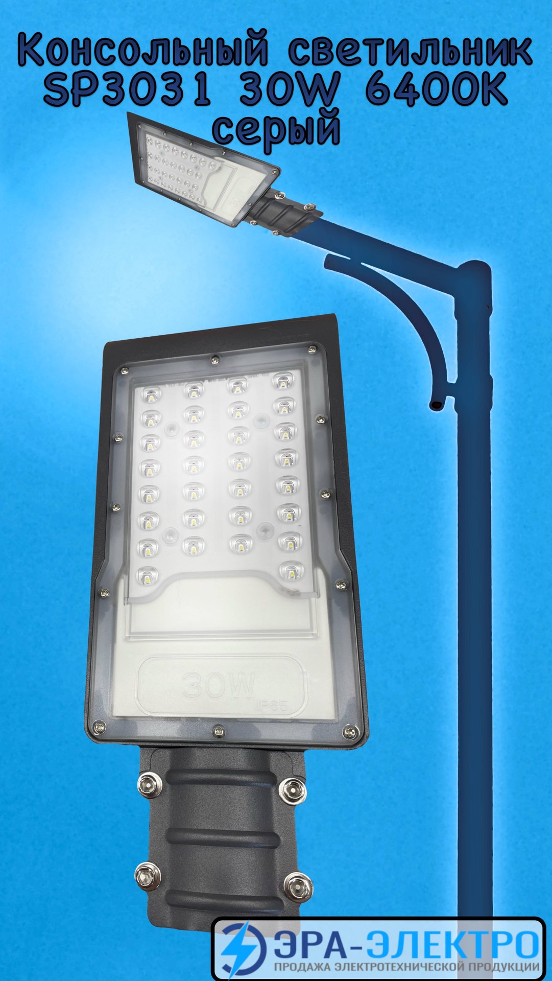 Светодиодный уличный консольный светильник Feron SP3031 30W 6400K 230V, серый 32576 смотреть онлайн