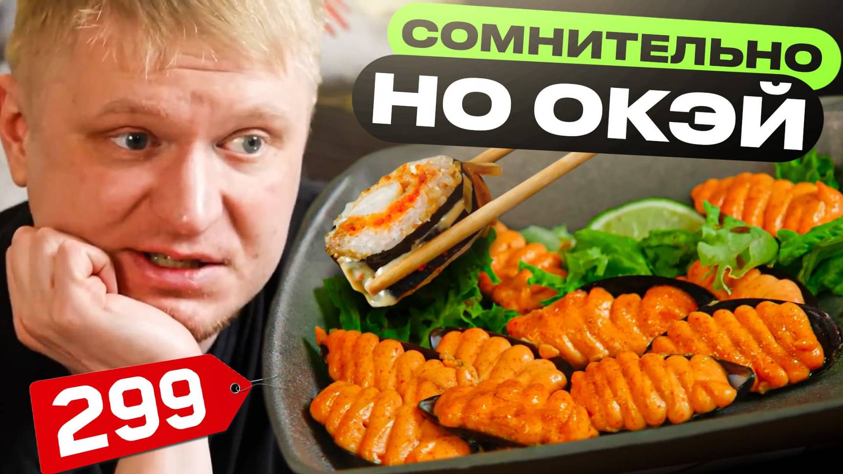 ВСЁ меню по 300р? Лотерея! ИЛИ. Славный Обзор! смотреть онлайн