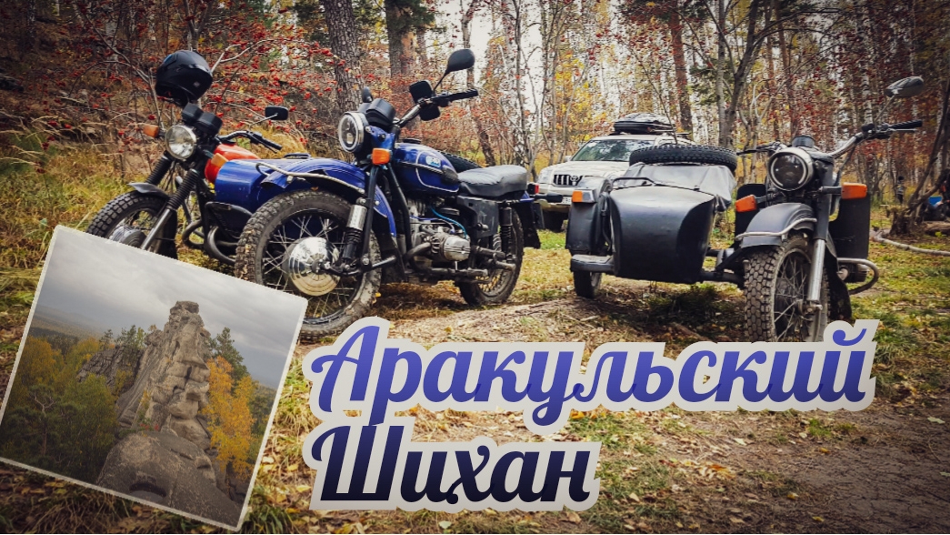 Поездка на Аракульский Шихан 🦅 смотреть онлайн