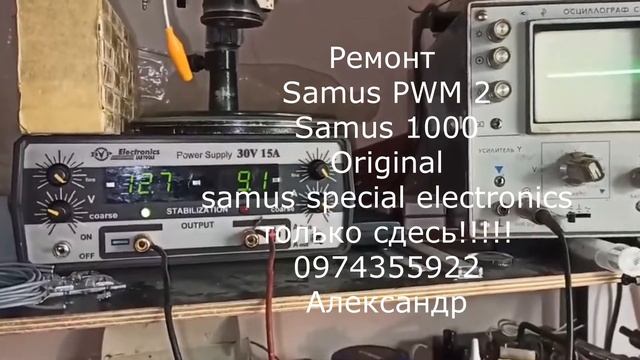 Ремонт PWM Samus