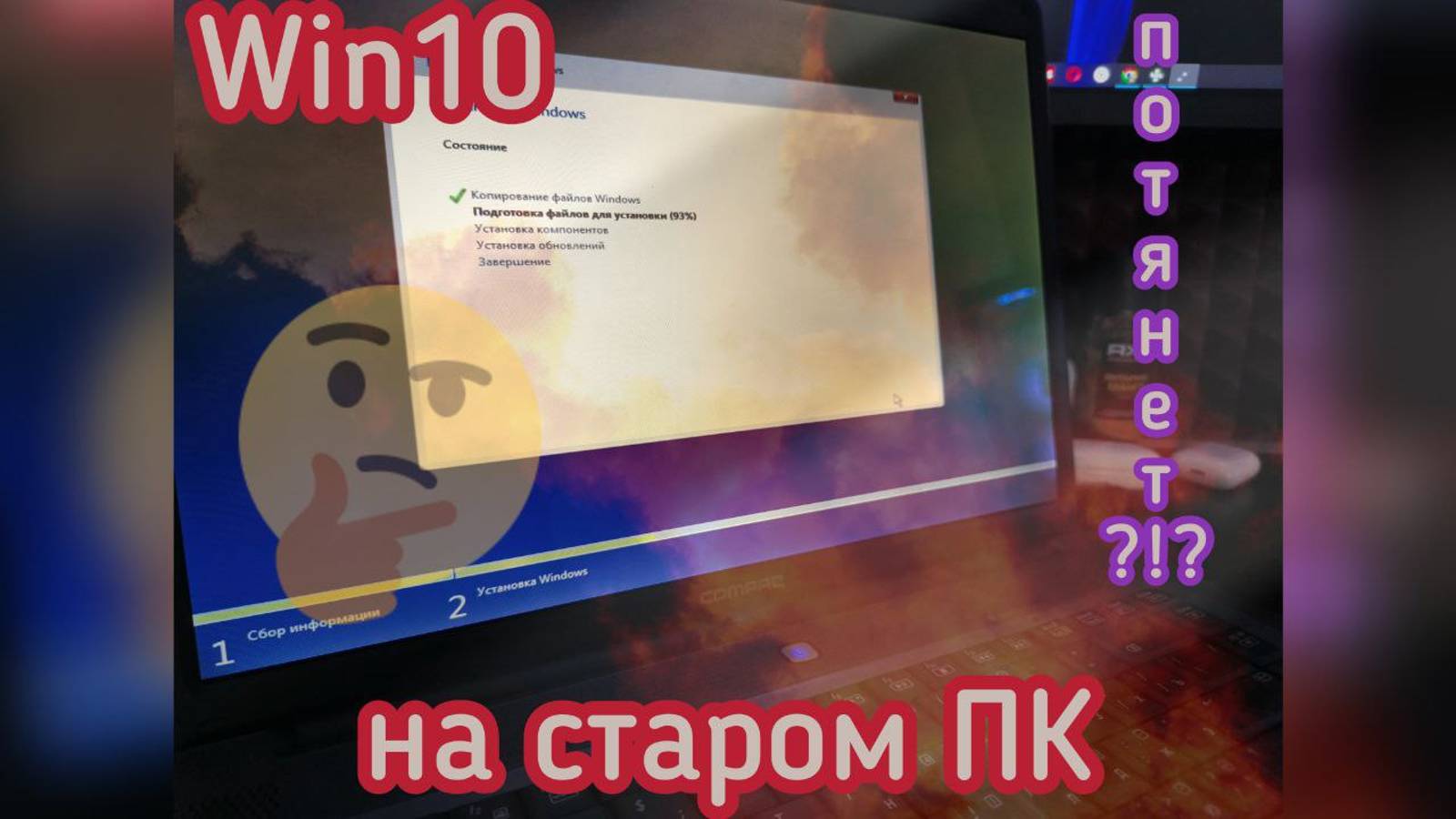 Установится ли Windows 10 на ПК 2008 года? смотреть онлайн