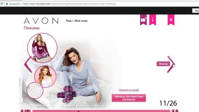 Где найти обучение Представителю Avon смотреть онлайн
