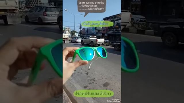 รีวิว Oakley frogskins ใส่เลนส์ปรอทปรับแสง สีเขียว смотреть онлайн
