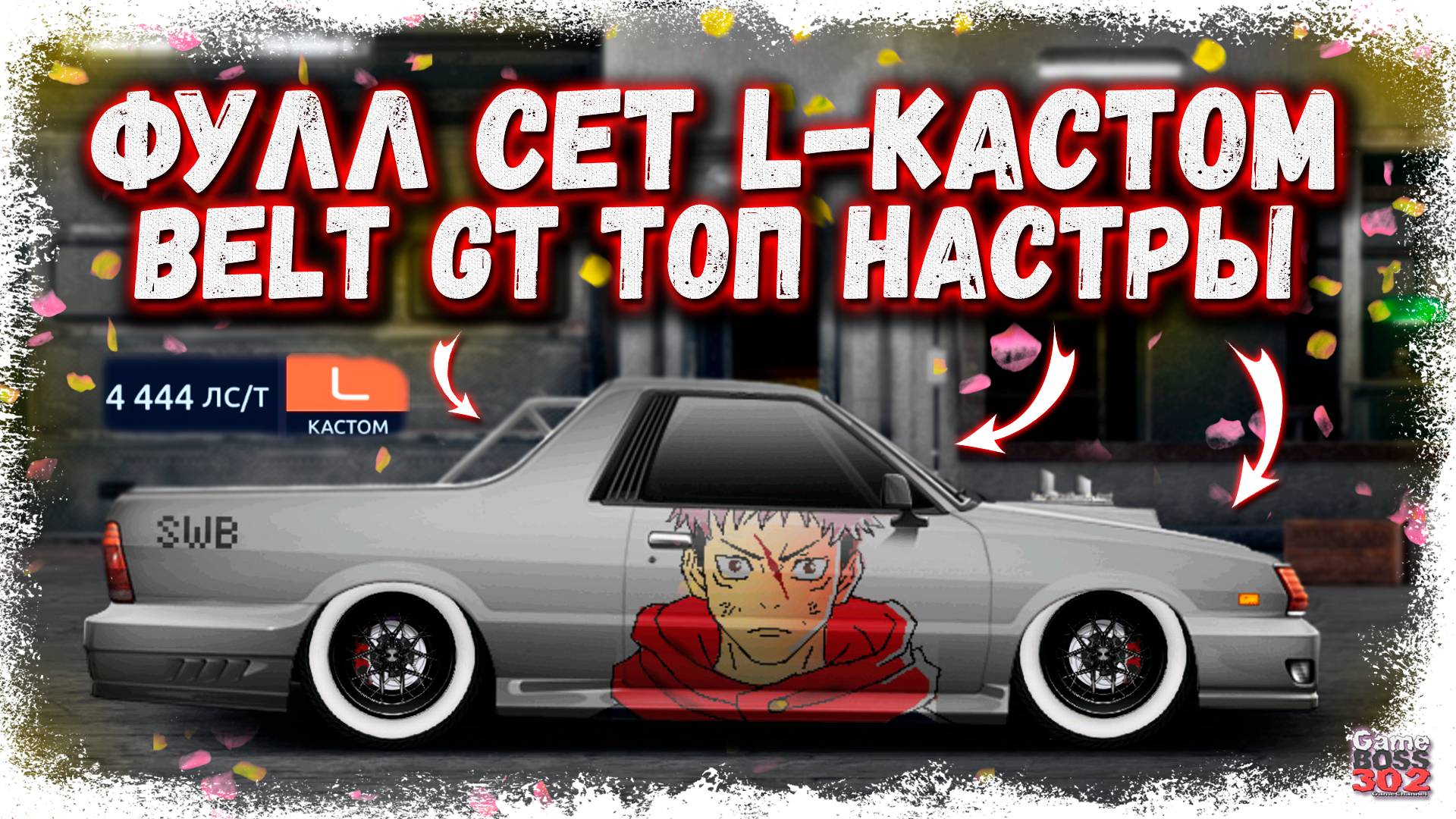 ПОСТРОЙКА SUBARU BRAT L-КАСТОМ ФС+НИТРО | ТОП НАСТРЫ С ДЕТАЛЬЮ BELT GT | Drag Racing Уличные гонки смотреть онлайн