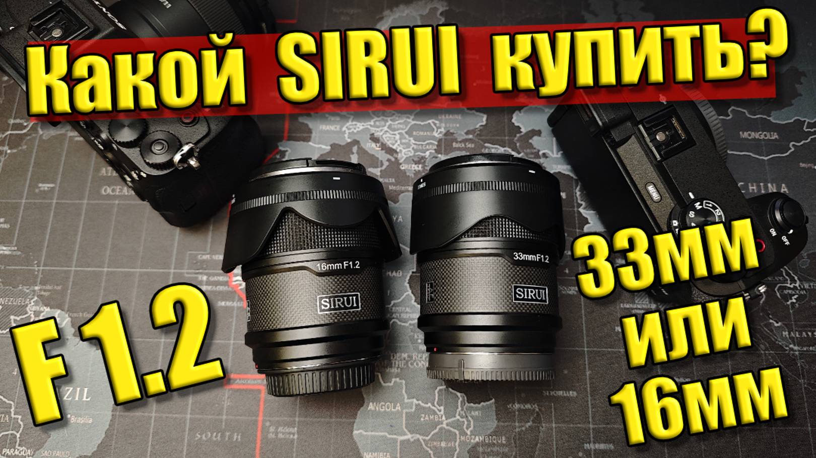 Sirui 33mm & 16mm смотреть онлайн