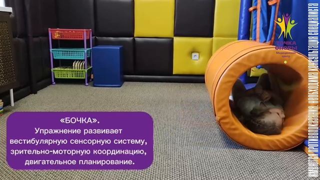 Сенторная интеграция в медицинском центре 