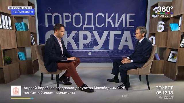 Евгений Серегин о Наукограде Лыткарино - 5 декабря 2018