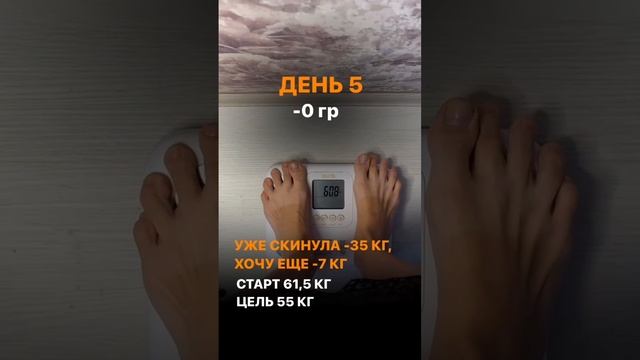 -35кг, скидываю еще 7 кг, КАК смотри Https://t.me/+lupn65vpqTphNzQy