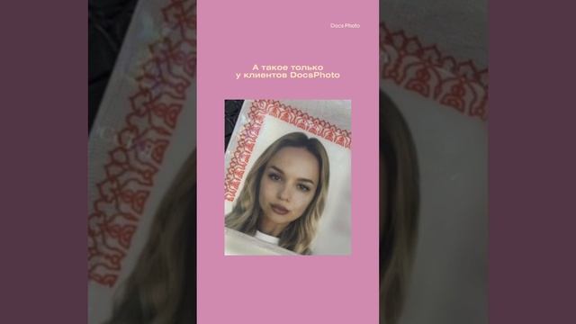 DocsPhoto - красивые фото на документы онлайн