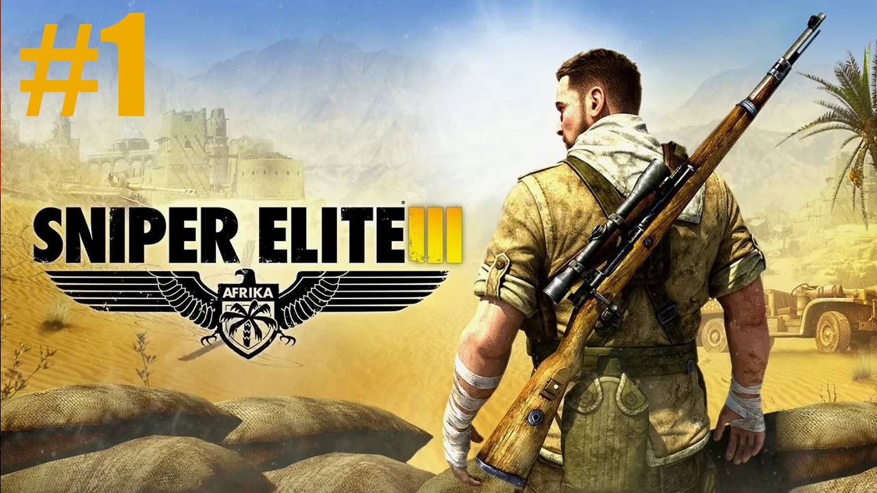 Sniper Elite 3 Прохождение #1 смотреть онлайн