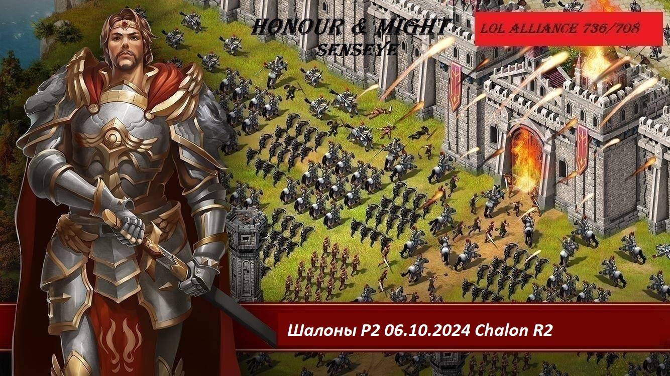 Шалоны Р2 Chalons R2 06.10.2024