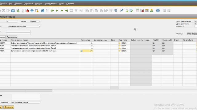 Урок 3 SAP Business One Склад смотреть онлайн