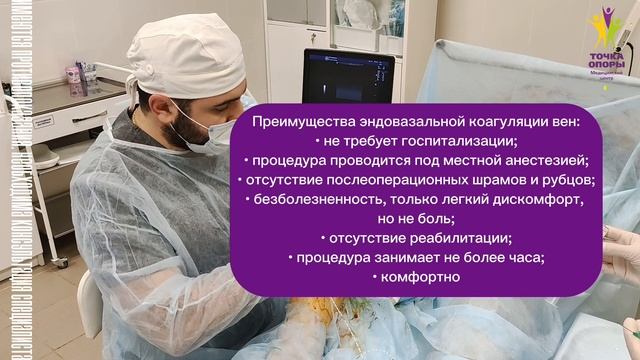 Эндовазальная лазерная облитерация вен нижних конечностей в медицинском центре г. Орла 