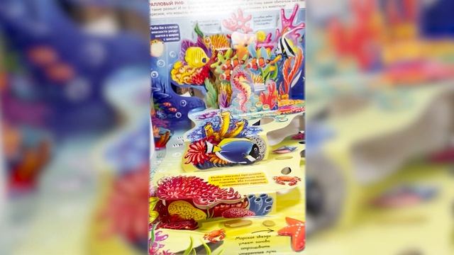 Поп ап энциклопедия Моря и океаны смотреть онлайн