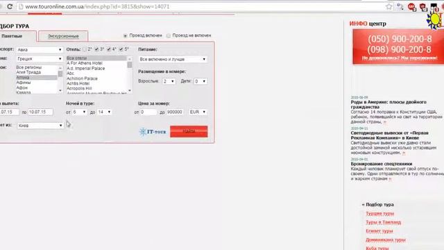 Advant Travel: как купить тур? Пошаговая инструкция. смотреть онлайн