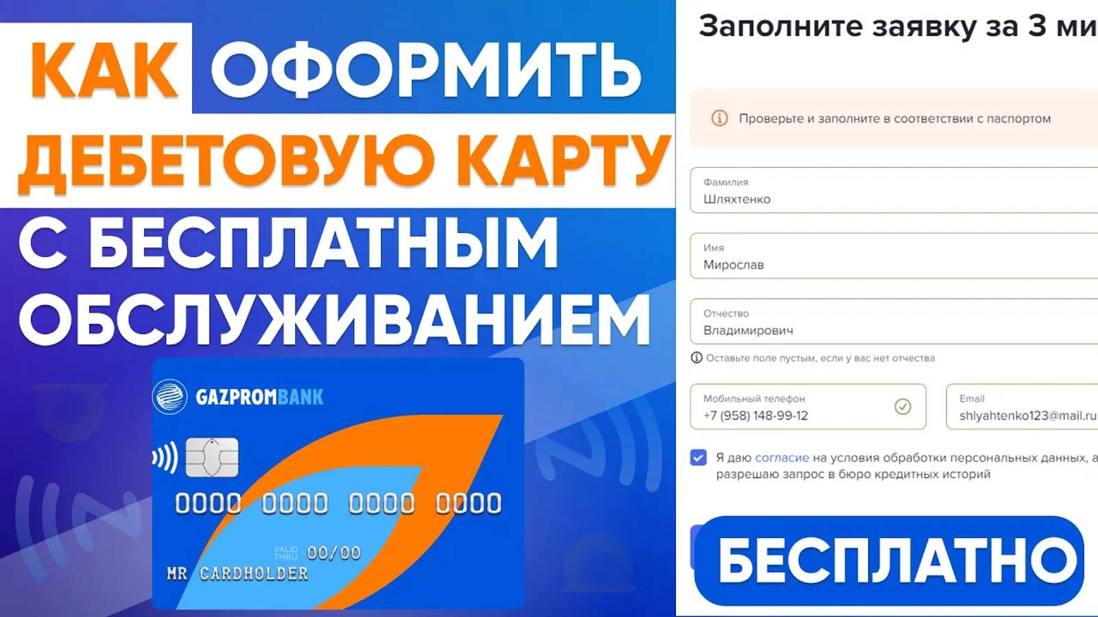 ДЕБЕТОВАЯ КАРТА ГАЗПРОМБАНКА - КАК ЗАКАЗАТЬ и ОФОРМИТЬ с БОНУСАМИ и БЕСПЛАТНЫМ ТАРИФОМ смотреть онлайн
