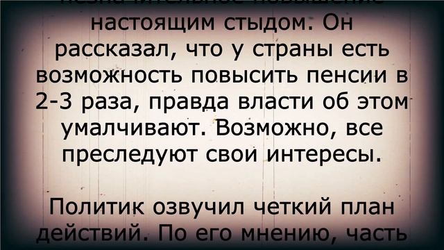 Стало известно, как можно серьёзно поднять пенсию! смотреть онлайн