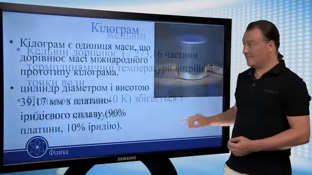 Міжнародна система одиниць. Фізика 11клас смотреть онлайн
