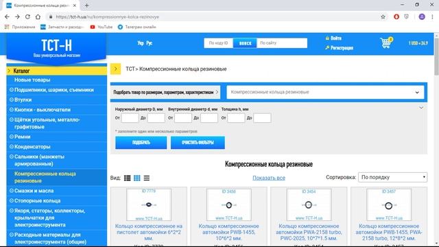 Как подобрать и купить маслобензостойкое компресионное кольцо на сайте www.tct-h.ua смотреть онлайн