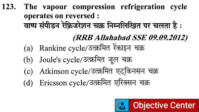 Vapour compression and Vapour absorption System | वाष्प संपीडन व वाष्प अवशोषण सिस्टम | RAC 135 MCQ смотреть онлайн