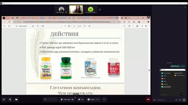 Система детоксикации организма человека_ 07.10.24 13-16-22 — запись смотреть онлайн