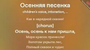 Детская "Осенняя песенка"