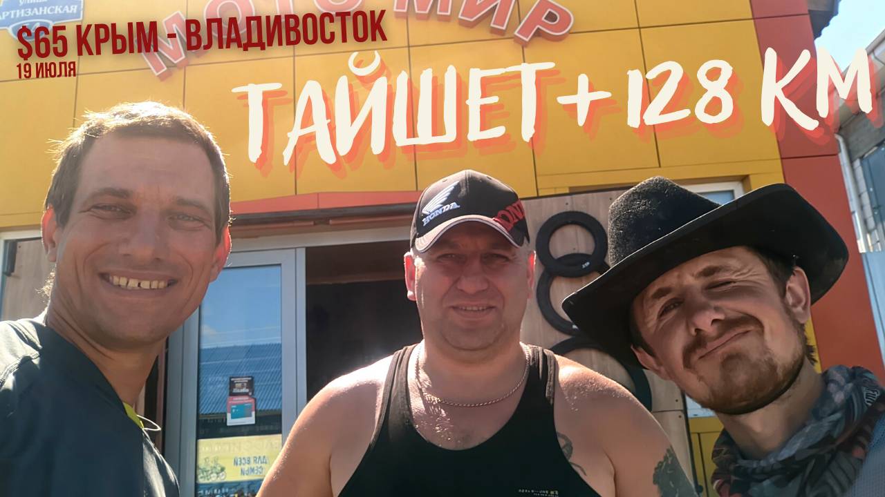 #65 Крым - Владивосток на велосипеде. Еду с Максимом. Тайшет смотреть онлайн