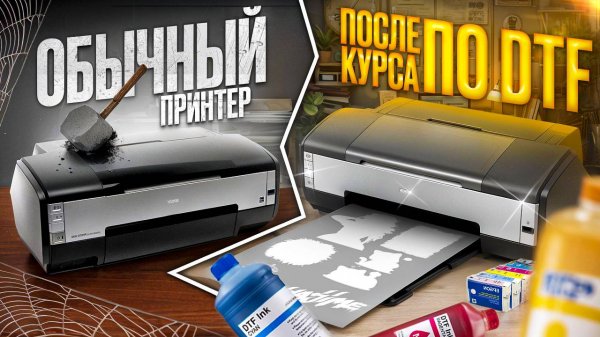 1 часть / ПЕРЕДЕЛКА EPSON 1410 ДЛЯ DTF ПЕЧАТИ