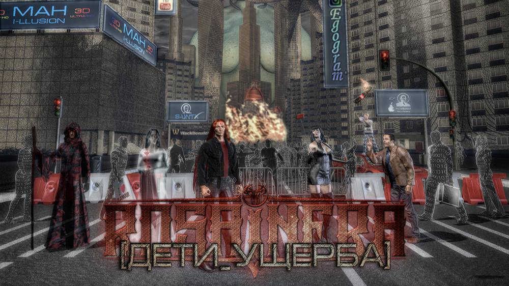 ROSA INFRA - Дети Ущерба (весь альбом)