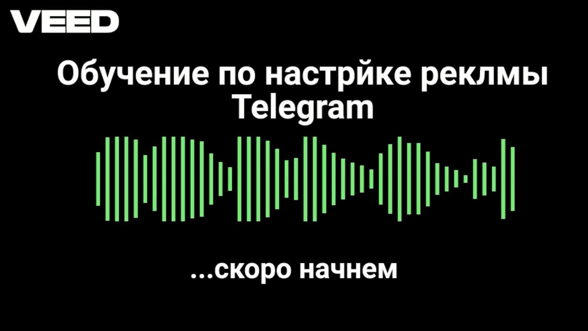 Как настроить рекламу Telegram ads и зарабатывать на этом смотреть онлайн