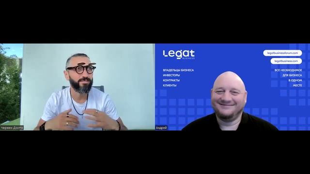 Интервью ЧЕРМЕН ДЗОТТИ и Андрей Пережогин / Andrei Perezhogin. Legat Business