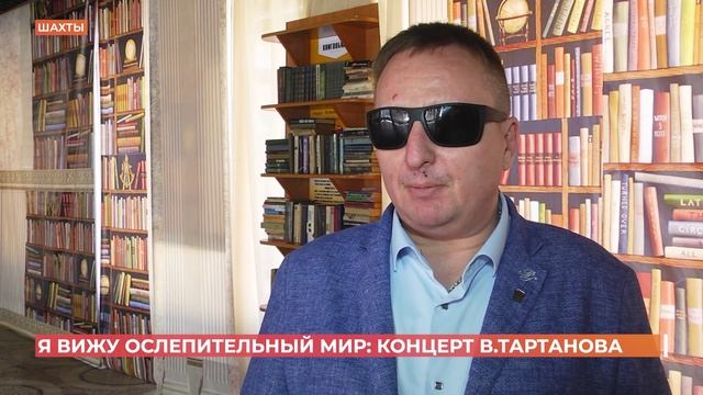 Концерт Виктора Тартанова - новостной сюжет Шахты ТВ
