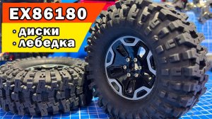 RGT EX86180 PRO - установка новых дисков и апгрейд лебедки