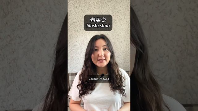 Как сказать «на самом деле» по-китайски #китайскийязык #китай #иероглиф смотреть онлайн