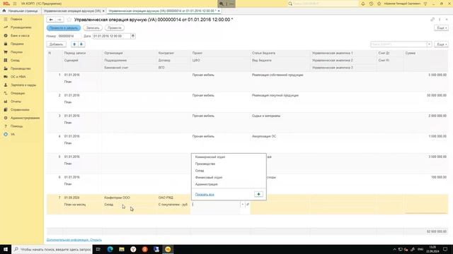 5. Управленческие операции вручную