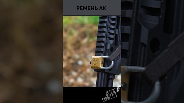 Правильный Оружейный ремень от RATNIK-TACTICAL смотреть онлайн