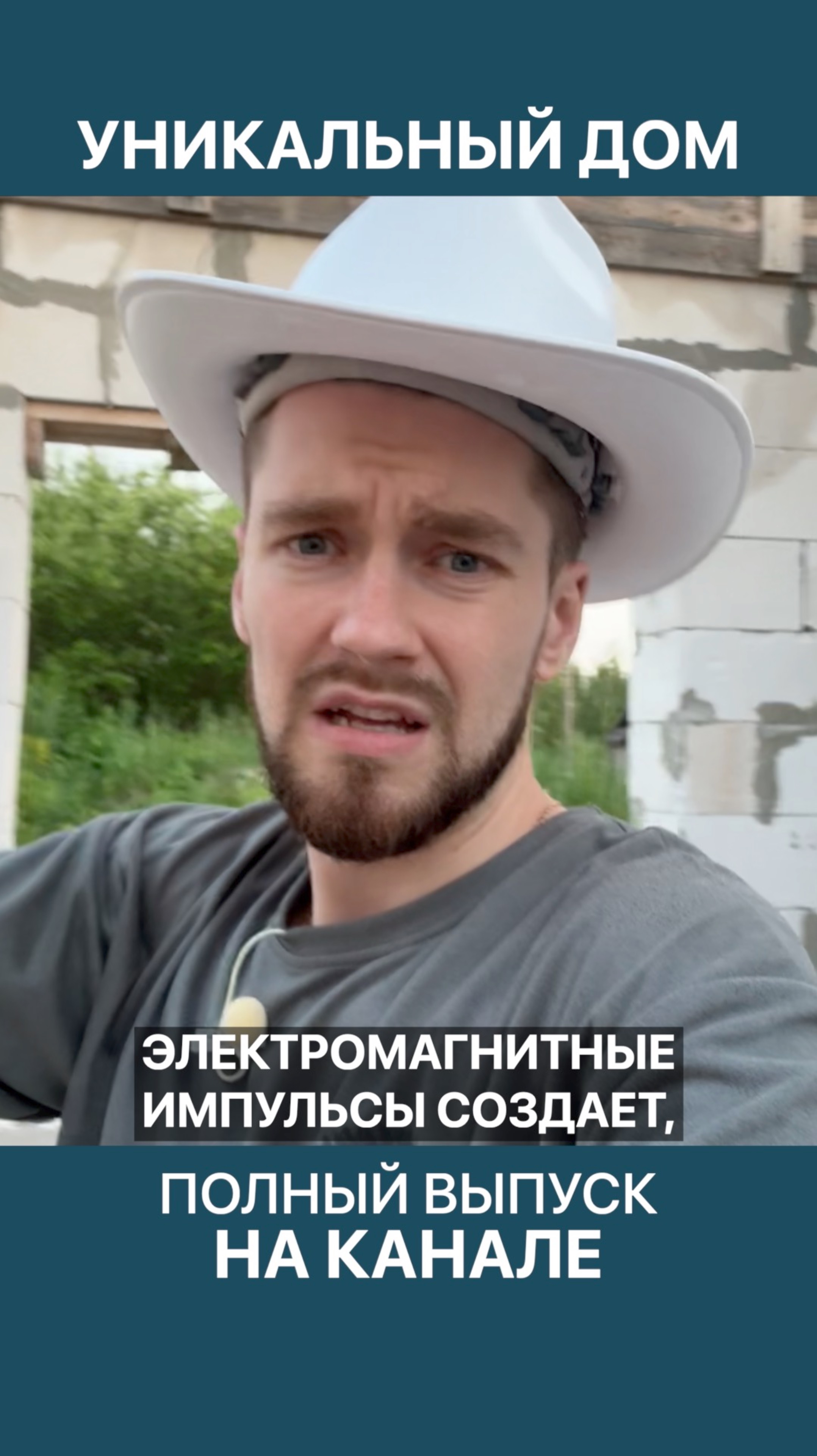 Крыша с необычным покрытием в уникальном доме из газобетона! смотреть онлайн