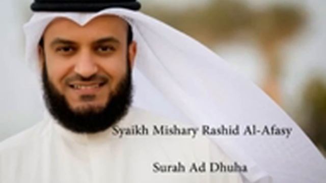 Syaikh Mishary Rashid Al-Afasy - Surah Ad Dhuha الشيخ مشاري راشد العفاسي - سورة الضحى смотреть онлайн