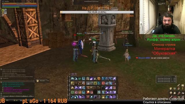 Lineage 2 Ruoff №80. Олимпиада. Бьемся, смотрим за другими, болтаем.